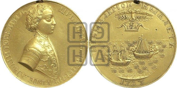 медаль Взятие двух шведских фрегатов, 6 мая 1703 - Дьяков: 16.3