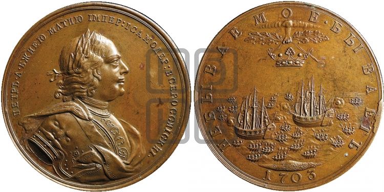 медаль Взятие двух шведских фрегатов, 6 мая 1703 - Дьяков: 16.6