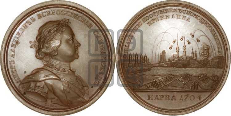 медаль Взятие Нарвы, 9 августа 1704 - Дьяков: 21.4
