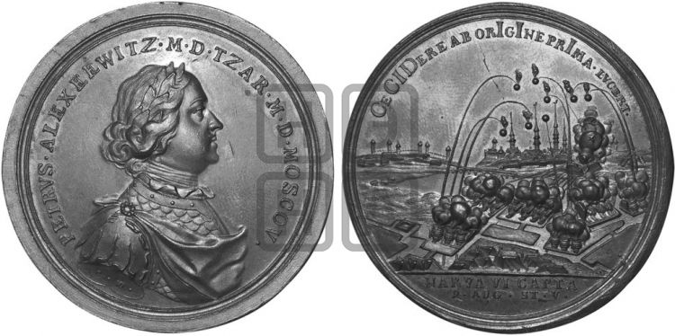 медаль Взятие Нарвы, 9 августа 1704 - Дьяков: 21.12