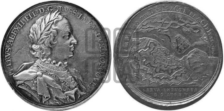 медаль Взятие Нарвы, 9 августа 1704 - Дьяков: 21.13