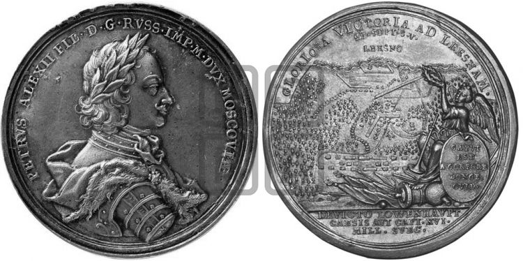 медаль Битва при Лесной, 28 сентября 1708 - Дьяков: 25.21