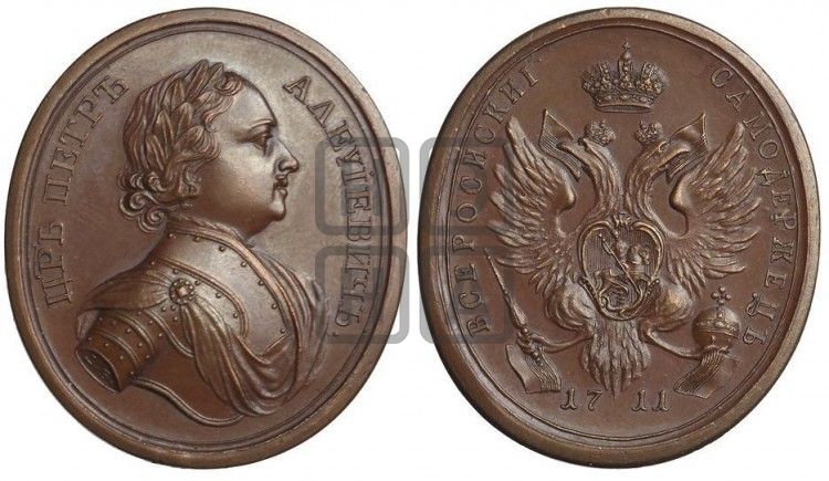 медаль Прутский поход, 1711 - Дьяков: 40.3