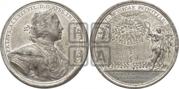 медаль Морская победа при Гангуте, 27 июля 1714 - Дьяков: 47.18