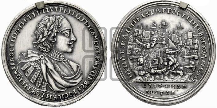 медаль Взятие четырех шведских фрегатов около острова Гренгам, 27 июля 1720 - Дьяков: 56.2