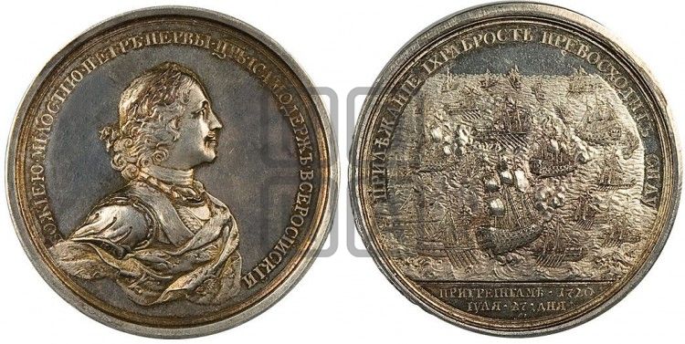 медаль Взятие четырех шведских фрегатов около острова Гренгам, 27 июля 1720 - Дьяков: 56.9