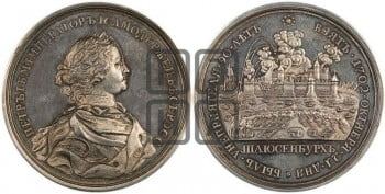Взятие Шлиссельбурга, 12 октября 1702