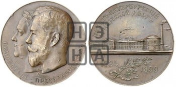 175-летие С.-Петербургского монетного двора. 1899