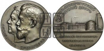 175-летие С.-Петербургского монетного двора. 1899