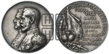 200-летие 65-го пехотного Московского полка. 1900