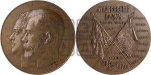 200-летие Апшеронского полка. 1900
