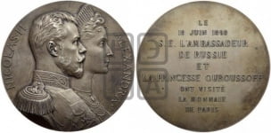 Визит российского посла и княгини Урусовой на Парижский монетный двор. 1898