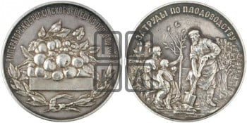 Императорское Российское общество плодоводства. БД (1899)