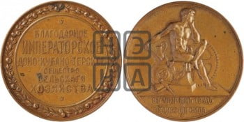 Императорское Доно-Кубано-Терское общество сельского хозяйства. БД (1908-1909)