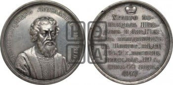 Великий князь Александр Ярославич Невский, Святой. 1252-1264