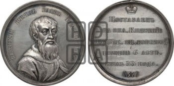 Великий князь Иоанн Иоаннович. 1353-1359