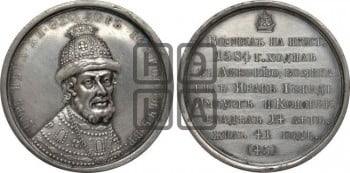 Царь Федор Иоаннович. 1584-1598