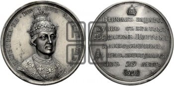 Царь Иоанн Алексеевич. 1682