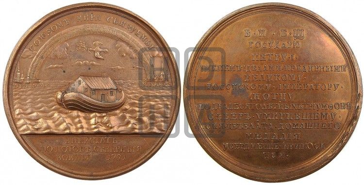 медаль Ништадтский мир, 30 августа 1721 - Дьяков: 57.2