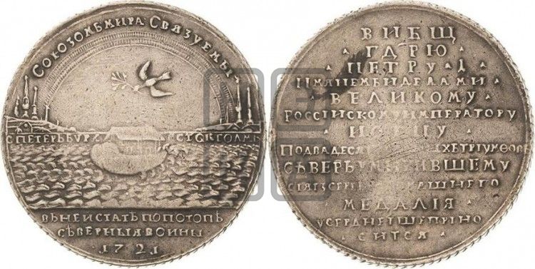 медаль Ништадтский мир, 30 августа 1721 - Дьяков: 57.15