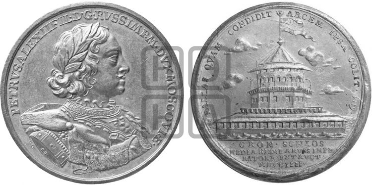 медаль Построение Кроншлота, 1704 - Дьяков: 19.11
