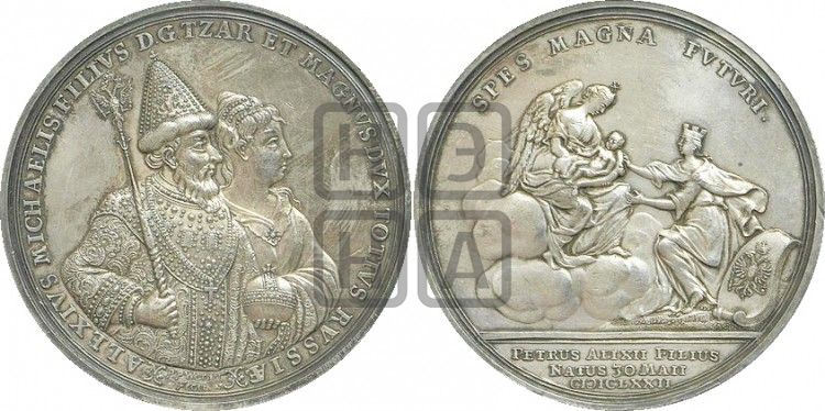 медаль Рождение Петра I, 30 мая 1672 - Дьяков: 1.1