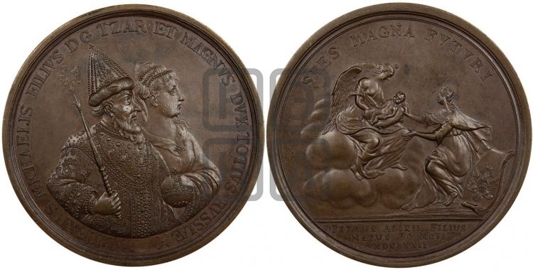 медаль Рождение Петра I, 30 мая 1672 - Дьяков: 1.2