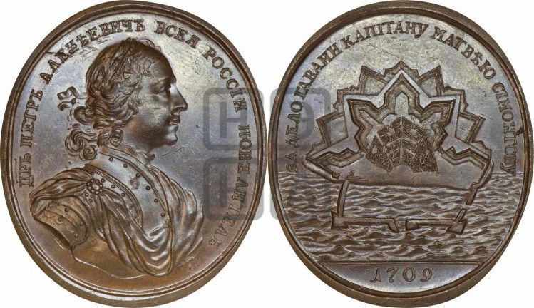 медаль Капитану Симонову за построение гавани в Таганроге, 1709 - Дьяков: 29.4