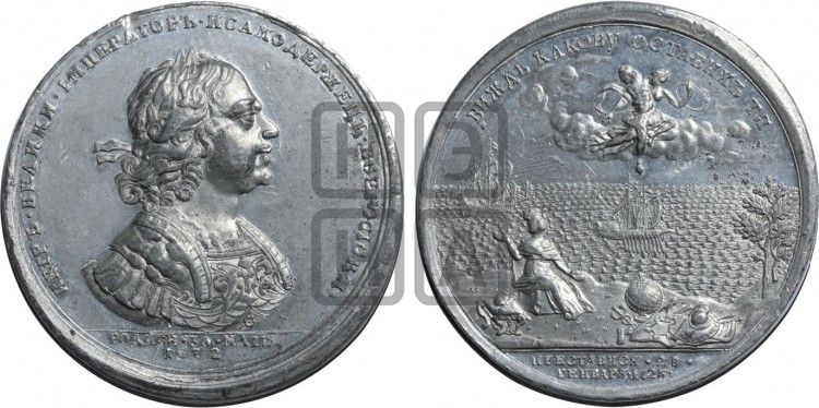 медаль Смерть Петра I, 28 января 1725 - Дьяков: 63.3