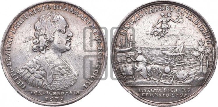 медаль Смерть Петра I, 28 января 1725 - Дьяков: 63.7