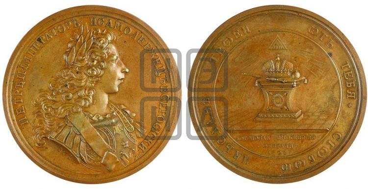 медаль Коронация Петра II, 25 февраля 1728 - Дьяков: 66.2