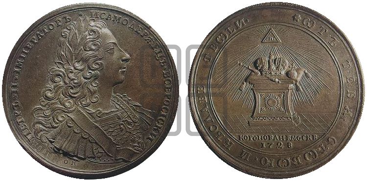 медаль Коронация Петра II, 25 февраля 1728 - Дьяков: 66.8