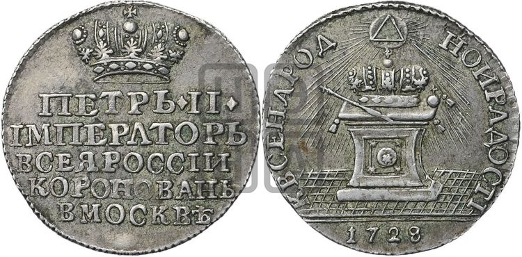 жетон Коронация Петра II, 25 февраля 1728 - Дьяков: 66.10