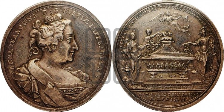 медаль Смерть императрицы Анны, 17 октября 1740 - Дьяков: 83.4