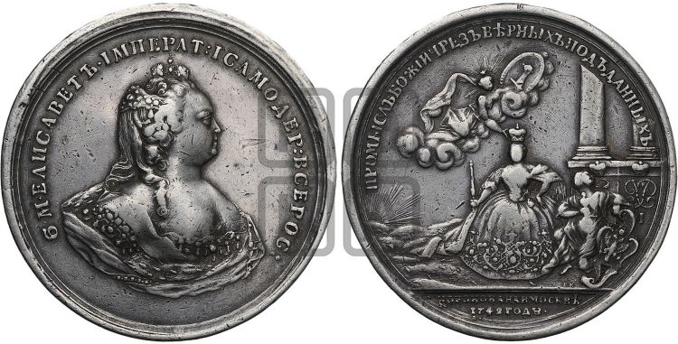 медаль Коронация Елизаветы I, 1742 - Дьяков: 86.7