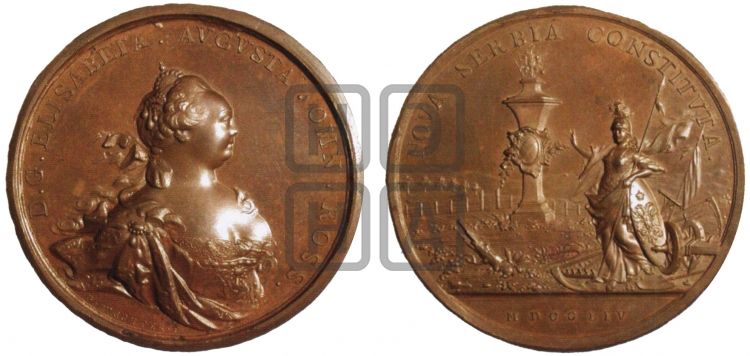 медаль Учреждение поселений в Новой Сербии, 1754 - Дьяков: 98.1