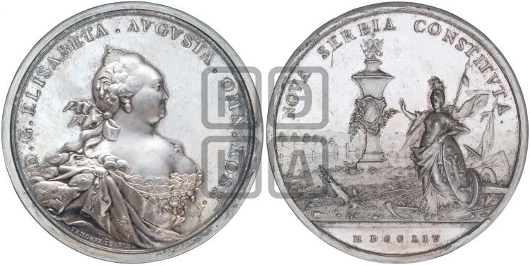 медаль Учреждение поселений в Новой Сербии, 1754 - Дьяков: 98.2