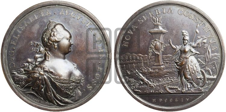 медаль Учреждение поселений в Новой Сербии, 1754 - Дьяков: 98.3