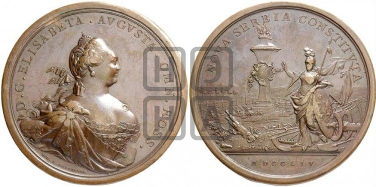 медаль Учреждение поселений в Новой Сербии, 1754 - Дьяков: 98.4