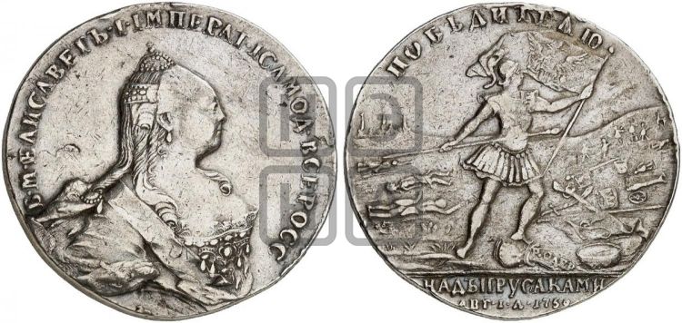 медаль Победа при Кунерсдорфе (победителю над Пруссаками), 1 августа 1759 - Дьяков: 105.2