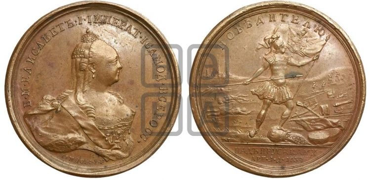 медаль Победа при Кунерсдорфе (победителю над Пруссаками), 1 августа 1759 - Дьяков: 105.3
