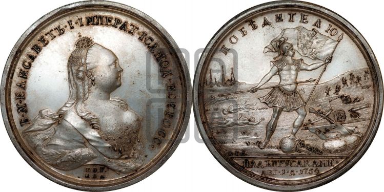 медаль Победа при Кунерсдорфе (победителю над Пруссаками), 1 августа 1759 - Дьяков: 105.4