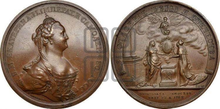медаль Коронация Екатерины II, 22 сентября 1762 - Дьяков: 117.2