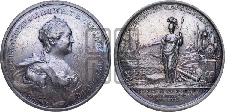 медаль Мир с Турцией, 10 июля 1774 - Дьяков: 165.4