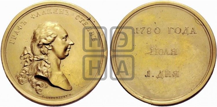 медаль Визит в Россию Императора Иосифа II, 1780 - Дьяков: 185.2