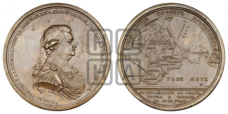 медаль Присоединение к России Крыма и Тамани, 1783 - Дьяков: 197.2