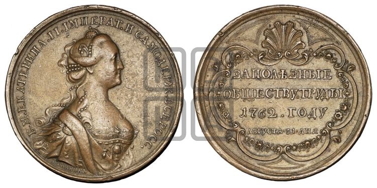 медаль За полезные обществу труды, 31 августа 1762 - Дьяков: 116.1