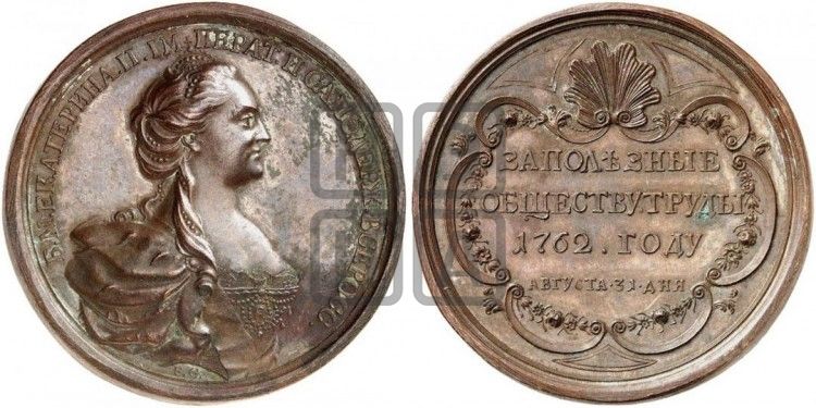 медаль За полезные обществу труды, 31 августа 1762 - Дьяков: 116.2