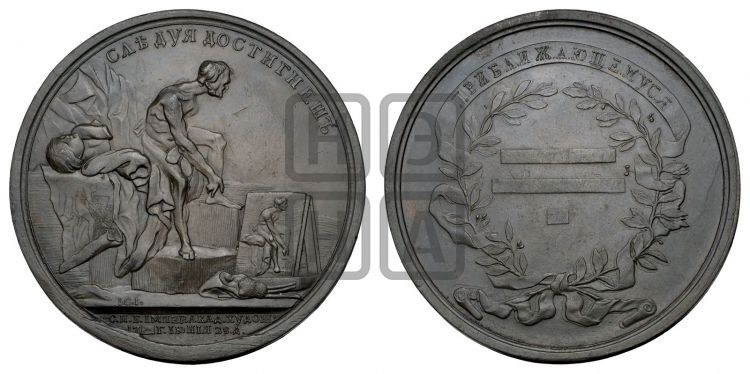 медаль С.-Петербургская Академия художеств, БД - Дьяков: 129.2
