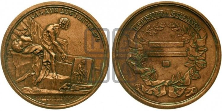 медаль С.-Петербургская Академия художеств, БД - Дьяков: 129.3